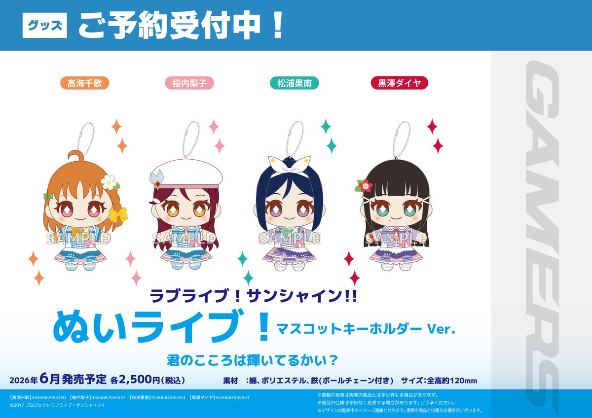 グッズ/予約】 2026年6月発売予定 ラブライブ！サンシャイン!! ぬい