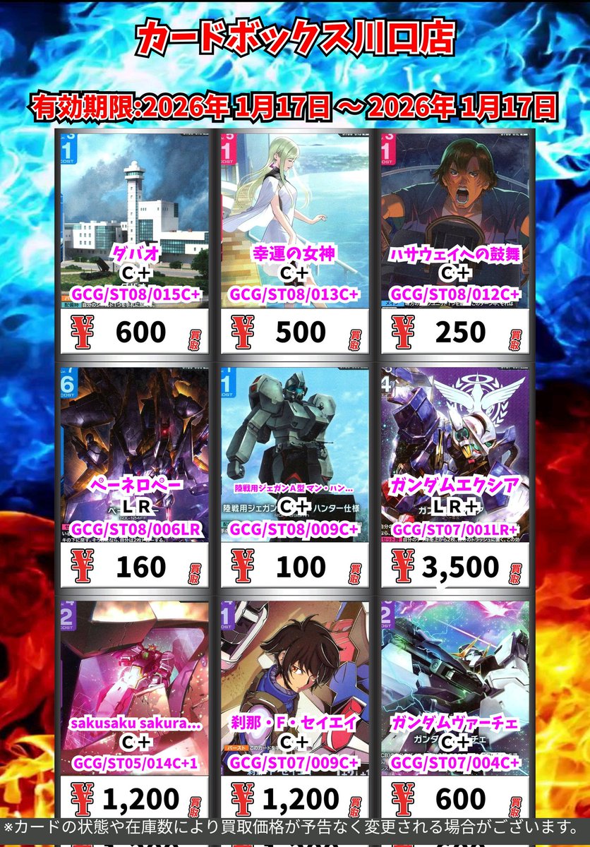 ガンダムカードゲーム買取情報！ Ξガンダム LR＋ 3000 ペーネロペー