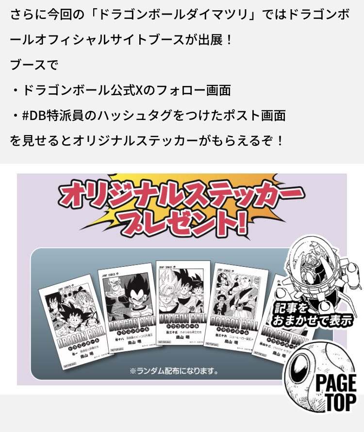 作業メモ】 ドラゴンボール ゲンキダマツリ ドラゴンボール