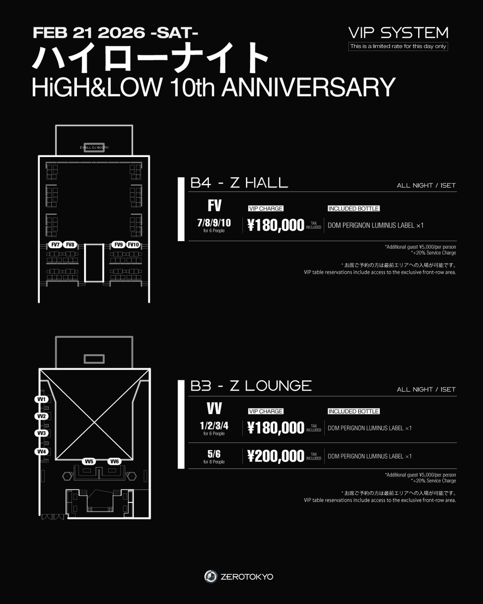 VIP席追加販売決定！ 2026.2.21(土) ハイローナイト 〜HiGH&LOW 10th