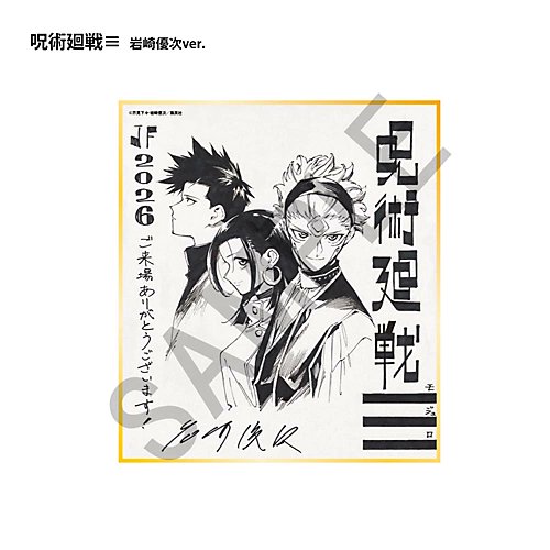 呪術廻戦 グッズ&情報 (@goodsjujutsu22) / Posts / X