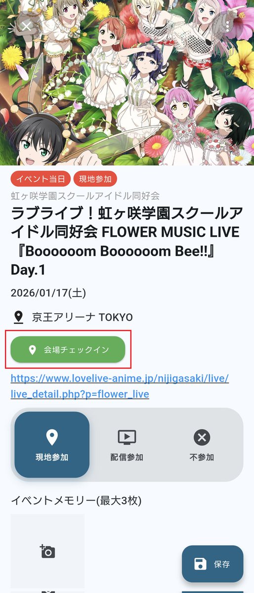 LinCa_LL's tweet image. 【コラム】

正式リリース版で追加された新機能「会場チェックイン」は、さっそく本日のライブからご利用いただけます！

現地で参加される方は、ぜひ会場付近でイベント画面を開き、「会場チェックイン」ボタンを押してみてくださいね🌼

 #LinCa