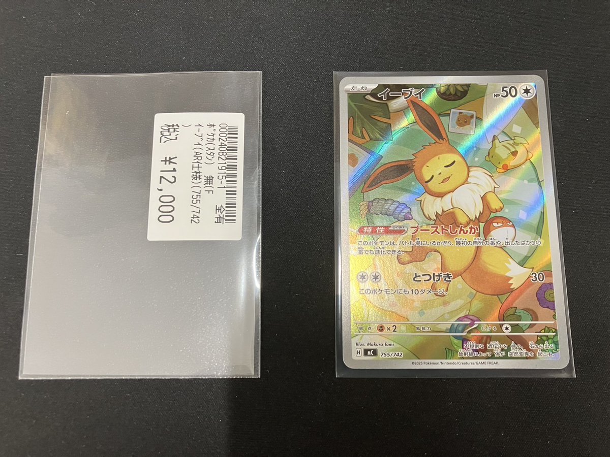 イーブイ ar 755/742 イーブイar ポケモンカード 755/742 - メルカリ