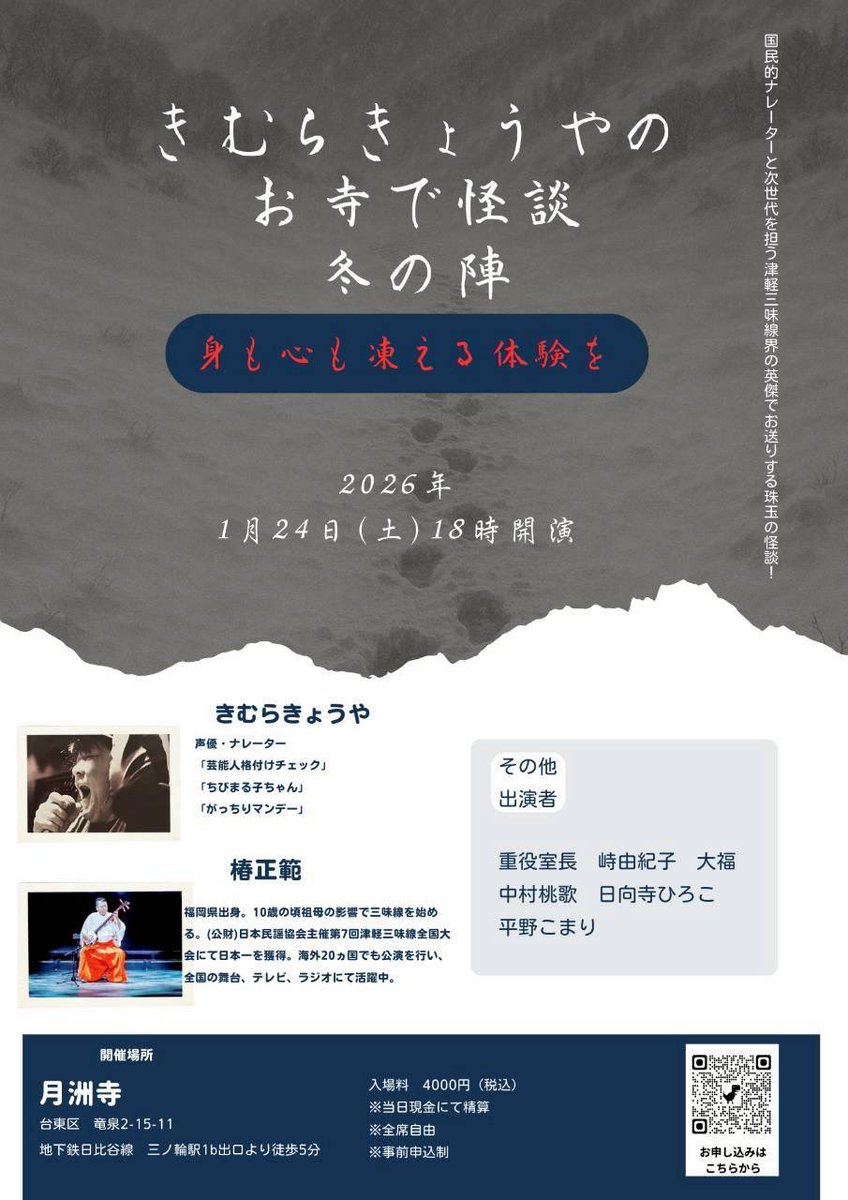 reboot_mn's tweet photo. 朗読会 『きむらきょうやのお寺で怪談〜冬の陣〜』に『アグニの神』にて妙子役で出演致します✨👻✨
公演日程 1/24㈯ 18:00~
会場 月洲寺 台東区竜泉2-15-11
チケット 4000円(当日払い)

チケットは下記のリンクからご予約お願い致します🙇‍♀️
#きむらきょうや #怪談 #朗読劇

https://t.co/L9FRtRUGhA https://t.co/khPykhiH5P