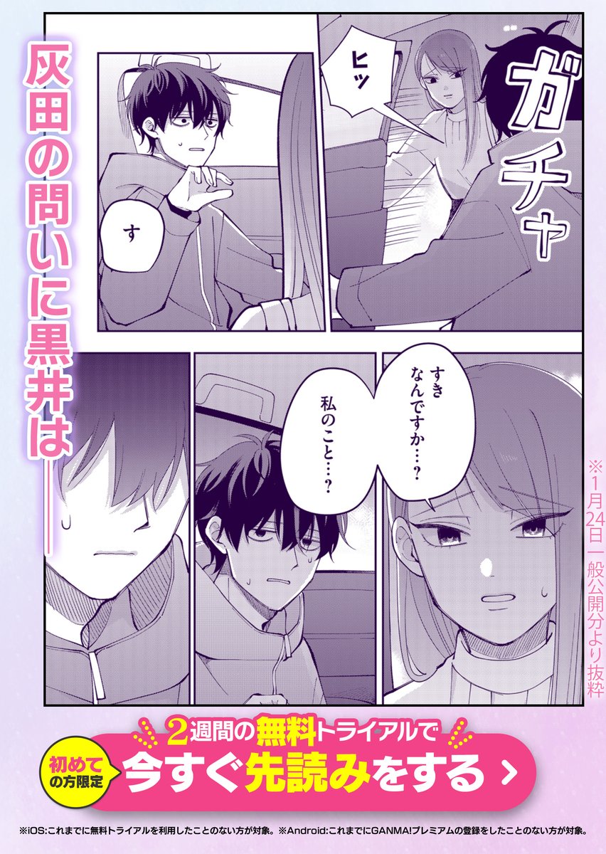 🔥先読み27話盛りあがってます🔥
コメントをチラ見せ👀

💬これまでで一番甘い回じゃないか
💬2026年の最初にこんなにも最高な展開がくるとは……
💬赤飯10合炊く😭

2週間無料トライアル登録で今すぐ無料で先読みできます！
気になる方はこちらから↓
qecc.adj.st/magazine/moria…