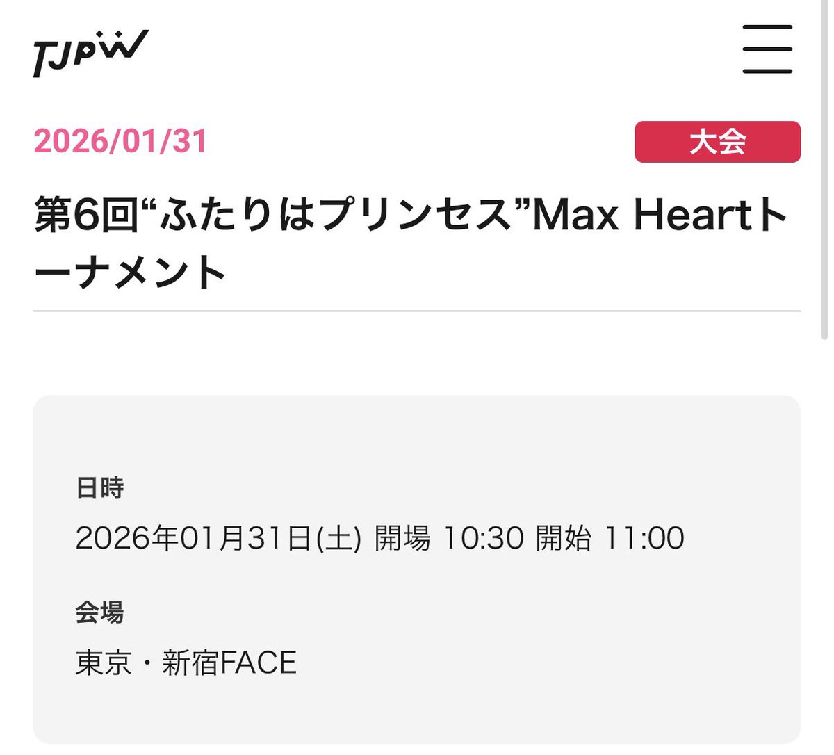 【ゆる募】
1/31(土)新宿FACEで行われる東女の試合を観に行きたい女性がいらっしゃいましたらお声掛け下さい！
仕事で行けなくなってしまいましたので代わりに行って頂ける方がいらっしゃいましたらぜひに🙇🏻‍♀️
お代は頂きません