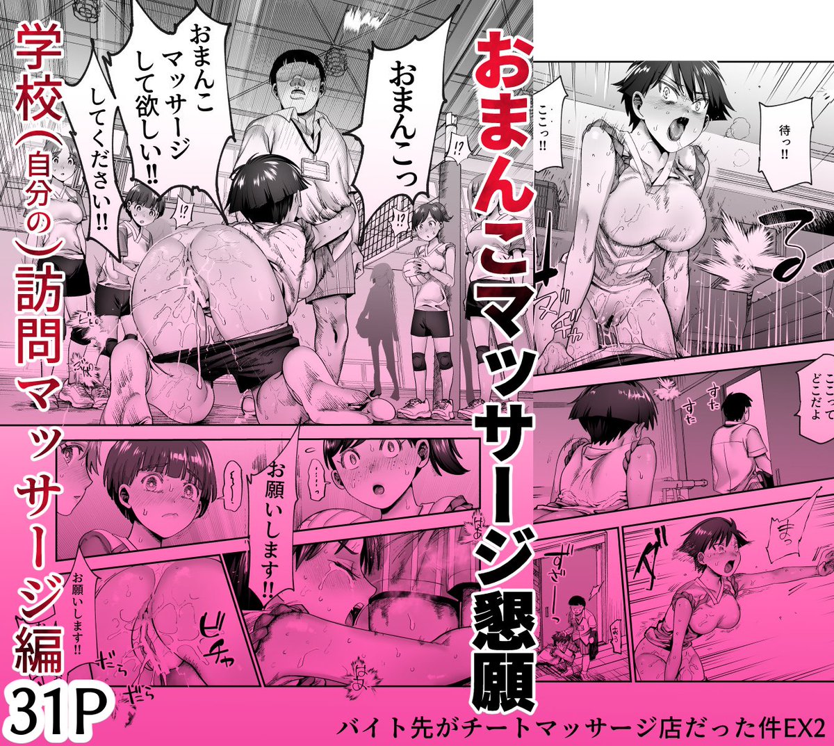バイト先がチートマッサージ店だった件EX2 
学校訪問マッサージ編31ページ - 強強脳操りclubの投稿|ファンティア[Fantia] https://t.co/CepwH9eyK1 
