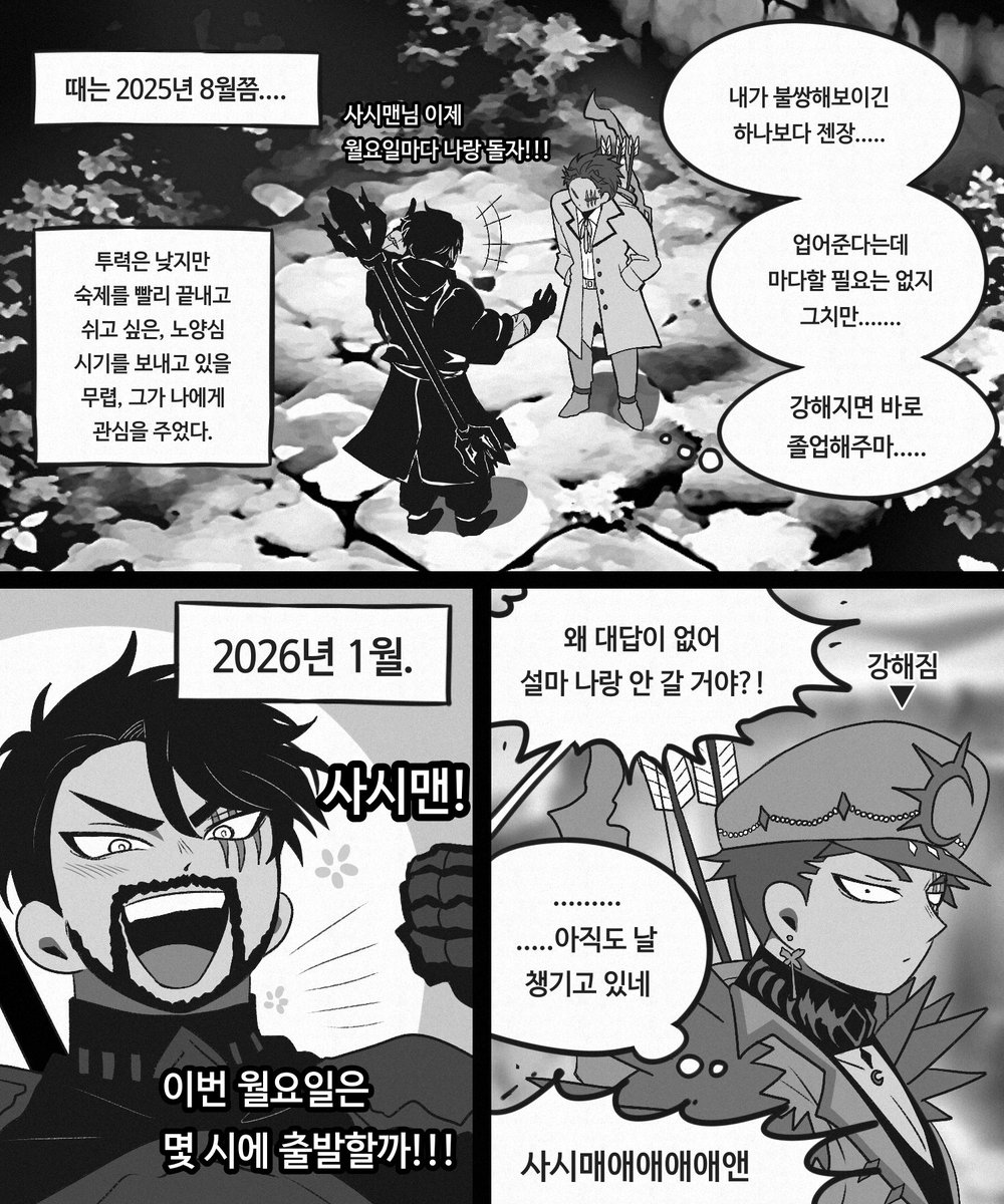 너무 착한 사람이라서 용며드는 서사