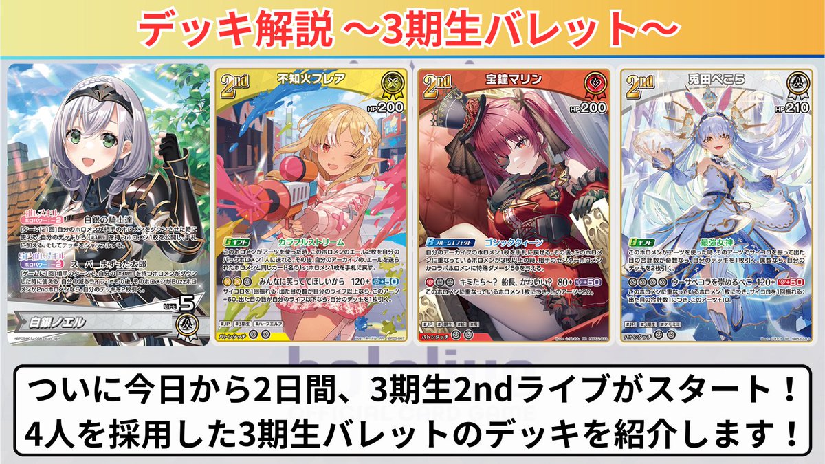 ホロカ 3期生4人を採用したデッキを紹介‼️ ～🏴👯3期生バレット