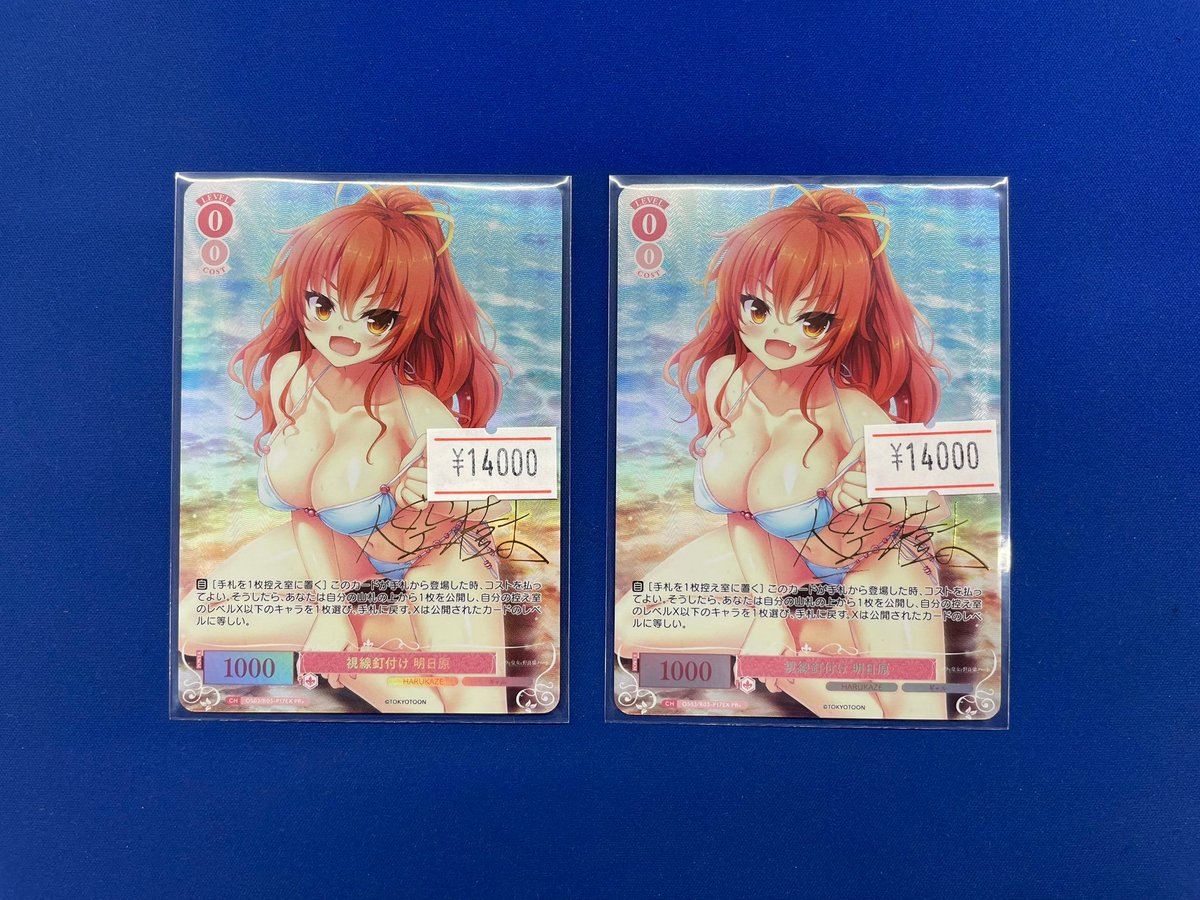 ヴァイスシュヴァルツロゼ販売情報】 視線釘付け 明日原 PR+ 2枚入荷