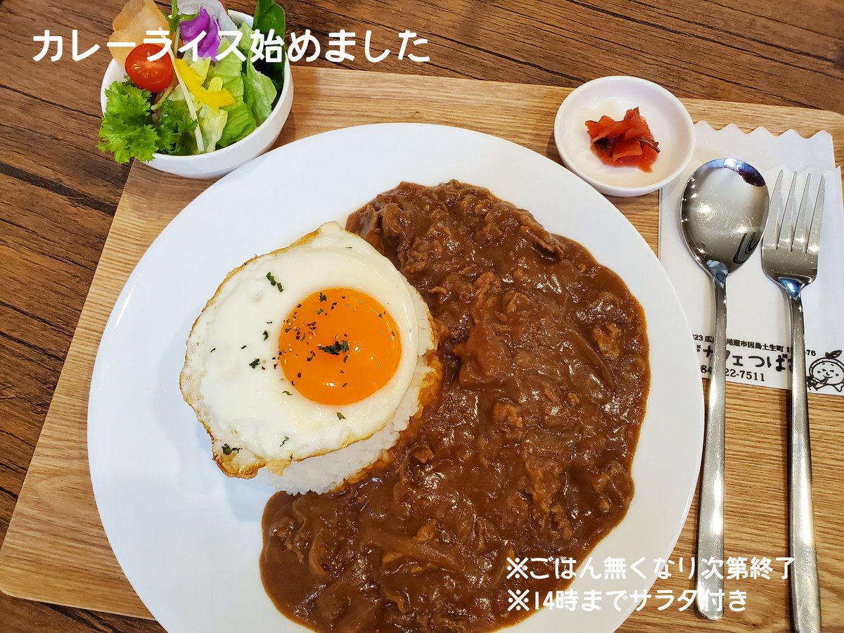 金曜日は定食がカレーライス🍛
お問合せが多くありがとうございます
毎日ランチでご提供します
よろしくお願いします.ᐟ.ᐟ
#しまなみ海道
#尾道
#因島 #カレーライス 
#因島グルメ 
#ピザカフェつばさ 
#はっさくんグッズ 
#Curry #pizzacafetsubasa 
#innoshima #shimanami
