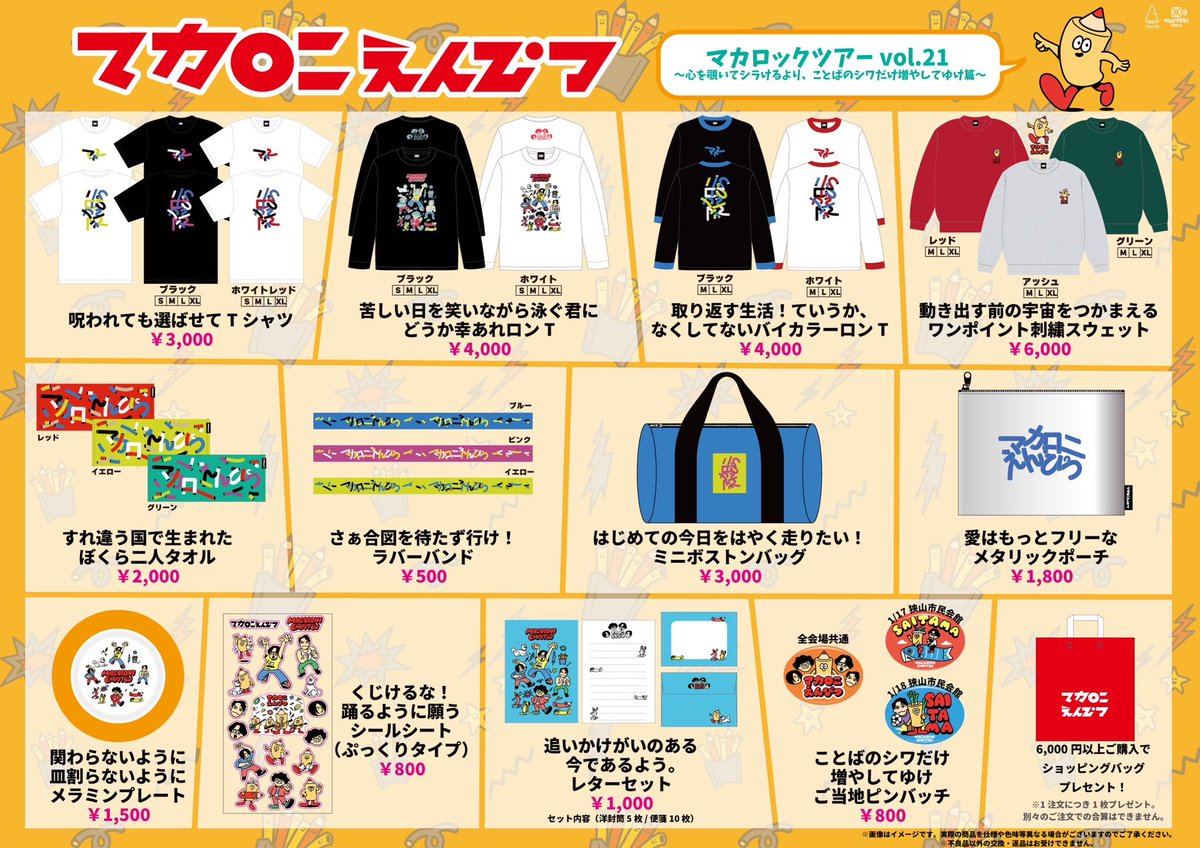 本日‼️ツアー初日 埼玉公演🌏💨】 本日より「physical mind」の