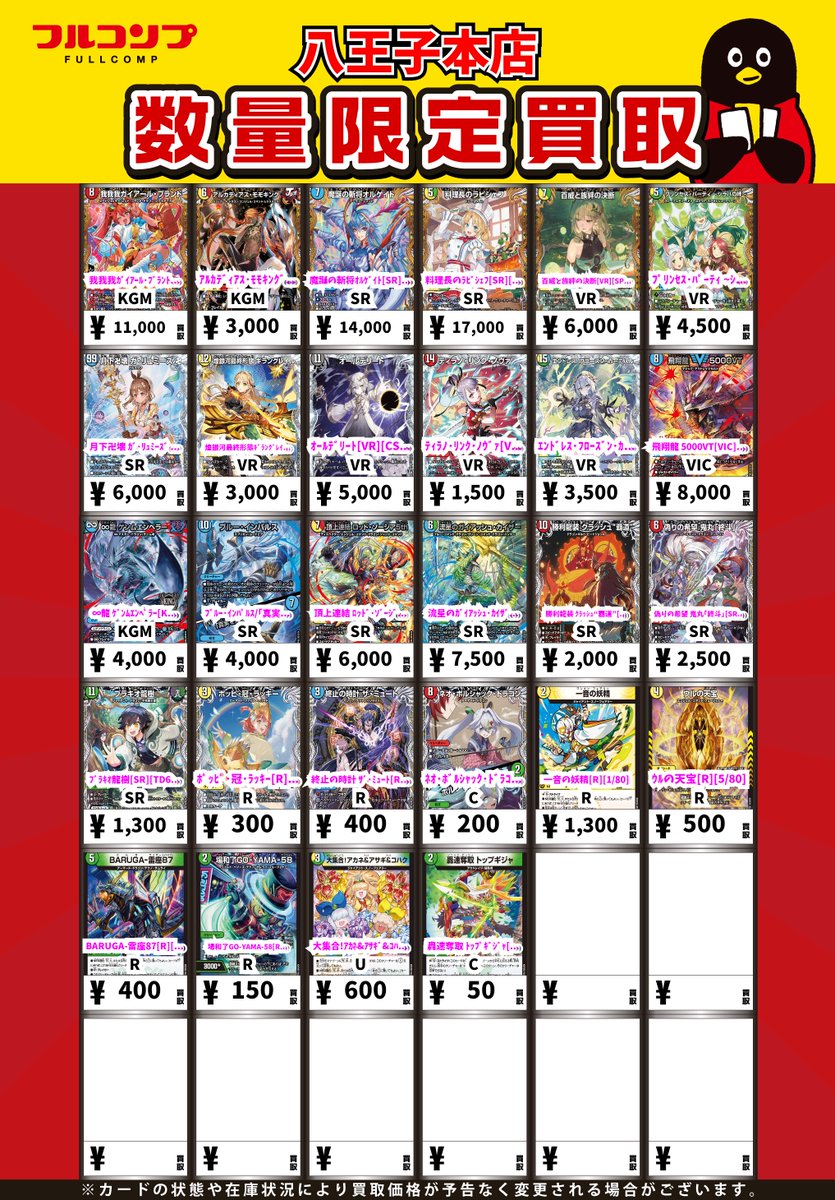 デュエマ カードまとめ売り 買取募集中】デュエルマスターズ 買取リスト 8/31更新 / 池袋店の店舗