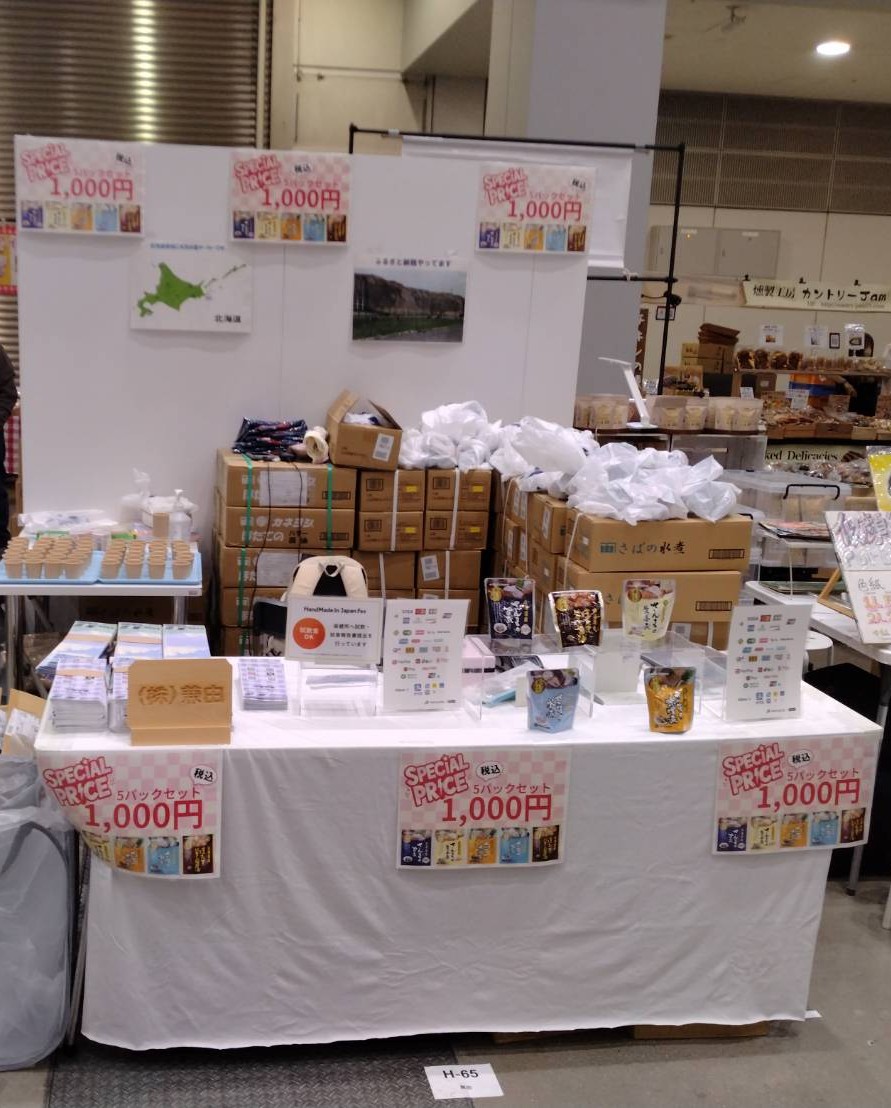 コチラ👇のブースでご試食、販売をしておりますので、ぜひお立ち寄りください✨ #イベント #ハンドメイドインジャパンフェス #兼由