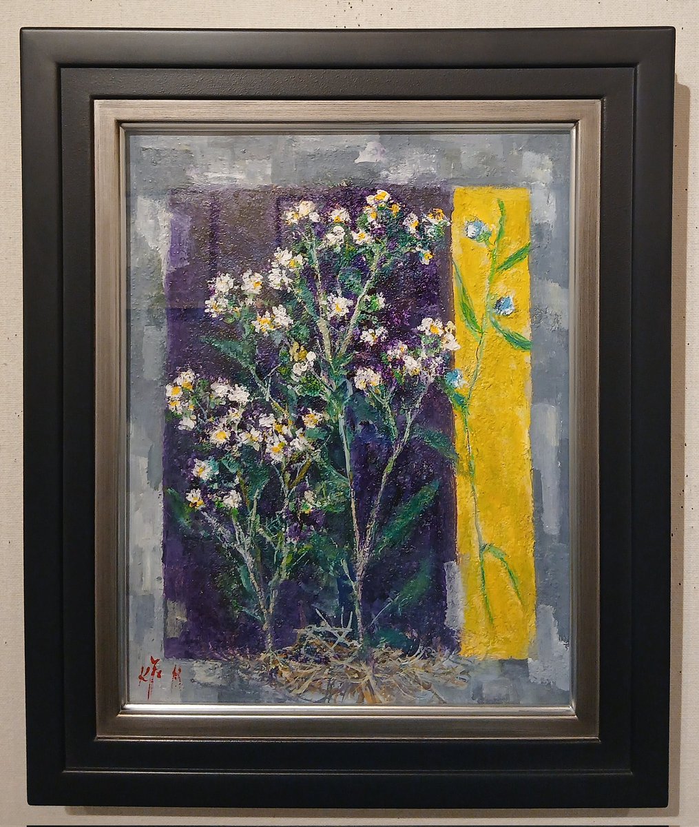 油絵　羽倉恭子　FMSサイズ　花 油絵 羽倉恭子 FMSサイズ 花 一枚の繪 － 羽倉恭子展－野の花に心を寄せて