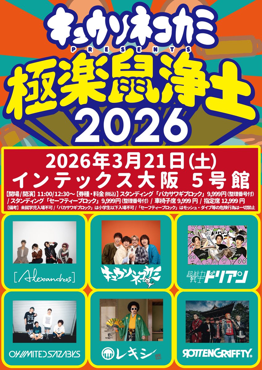 チケット一般発売開始‼︎ □2026年3月21日(土) キュウソネコカミ