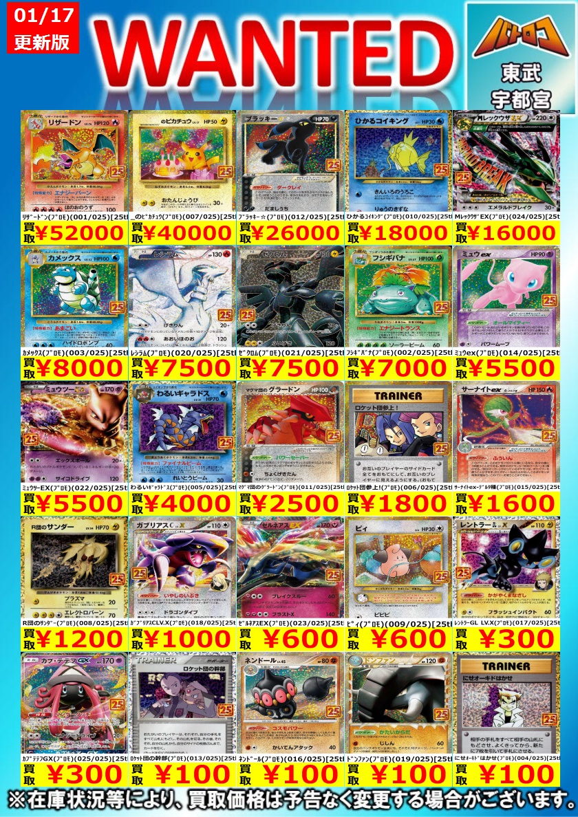ポケカ 買取更新】 25thプロモ関連！ 只今からの買取リストです！ ぜひ