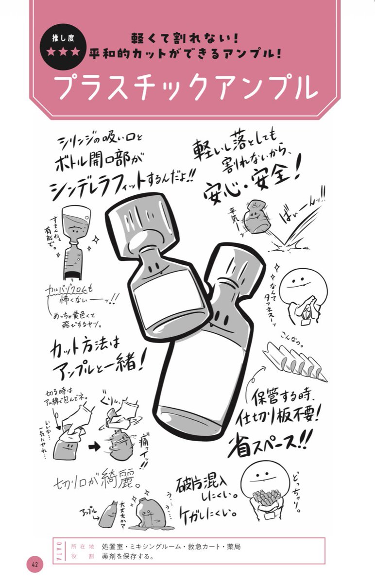 中身ちょい見せ💨

とにかく可愛くしていただいたことを空気で感じていただきたい…ッッッッ!!!

そしてイラストは全ページネタに走っていることを察していただきたい…ッッ!!!

#永岡書店
#医療機器図鑑 