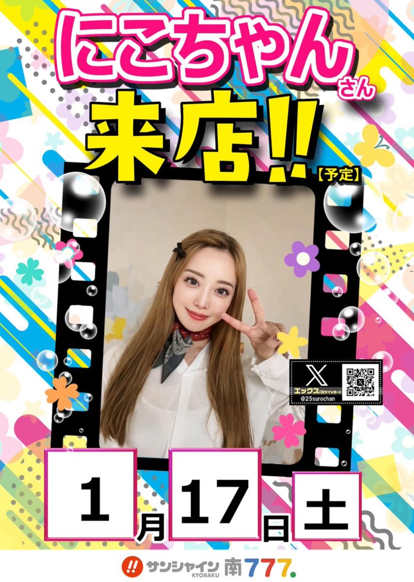 にこちゃん🐰🎀 (@25surochan) / Posts / X