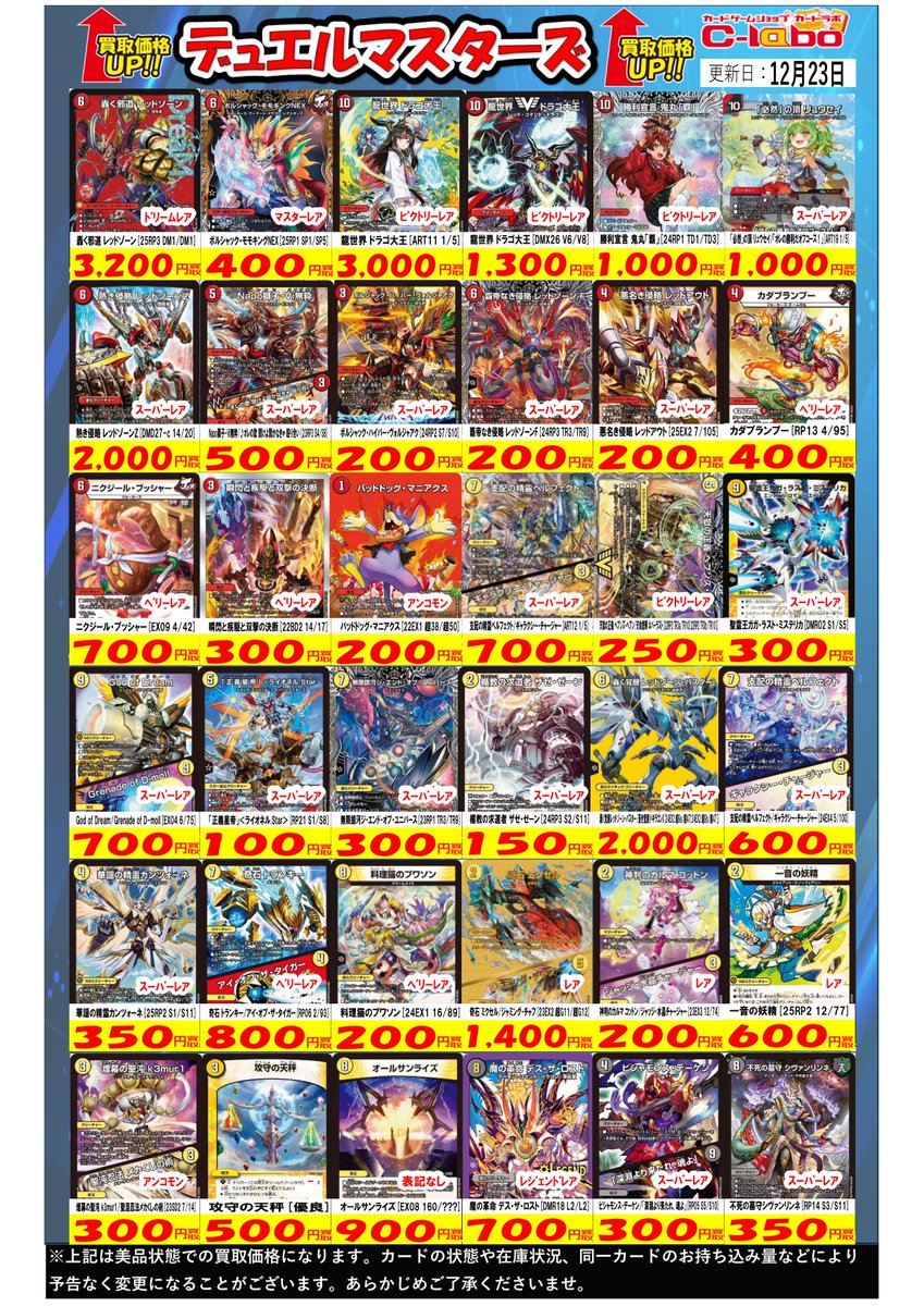 デュエルマスターズ 買取情報】 こちらのカード買取募集中です✨️ 1枚