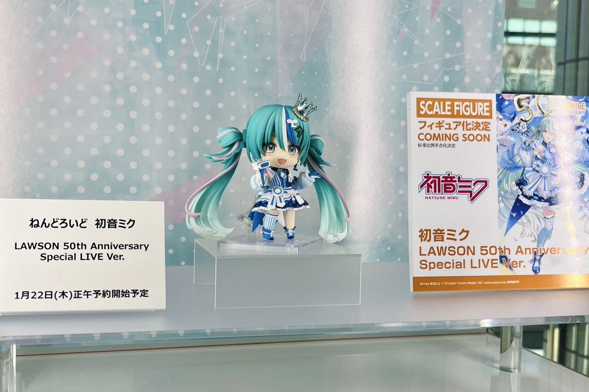 🎪展示情報🎪 「初音ミク LAWSON 50th Anniversary Special LIVE」会場