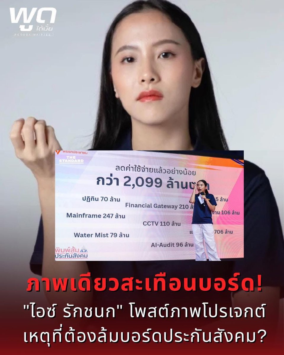 Petae_Lynch's tweet image. เงินสบทบผู้ประกันตนทั้งนั้น มึงเอาไปใช้กันมันมือเหมือนเป็นเงินพ่อมึงเลยนะ