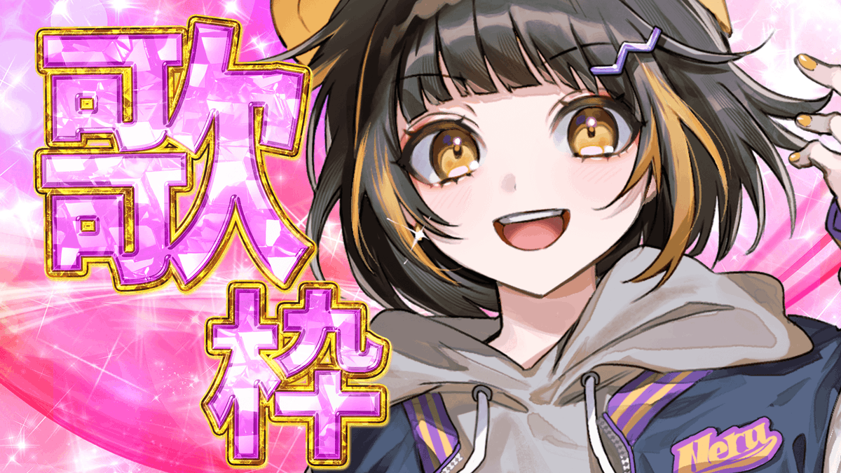 ねる✩.*˚ (@Mt4eyJz) / Posts / X