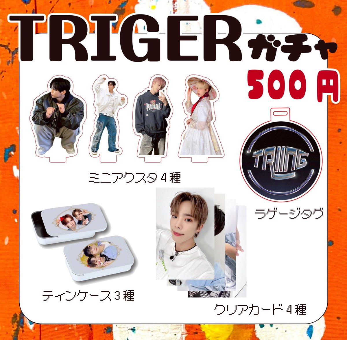 dreamfactory326's tweet photo. 17日よりTRIGERガチャスター���‼️

#triger #TRIGER https://t.co/djp2vAht9l