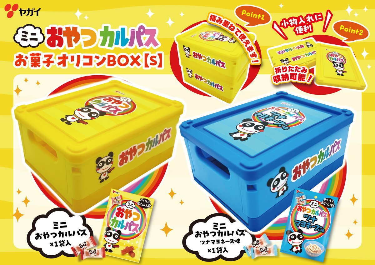 🥳【新商品】🥳 ミニおやつカルパス(S)オリコンBOXが登場！ 「ミニ