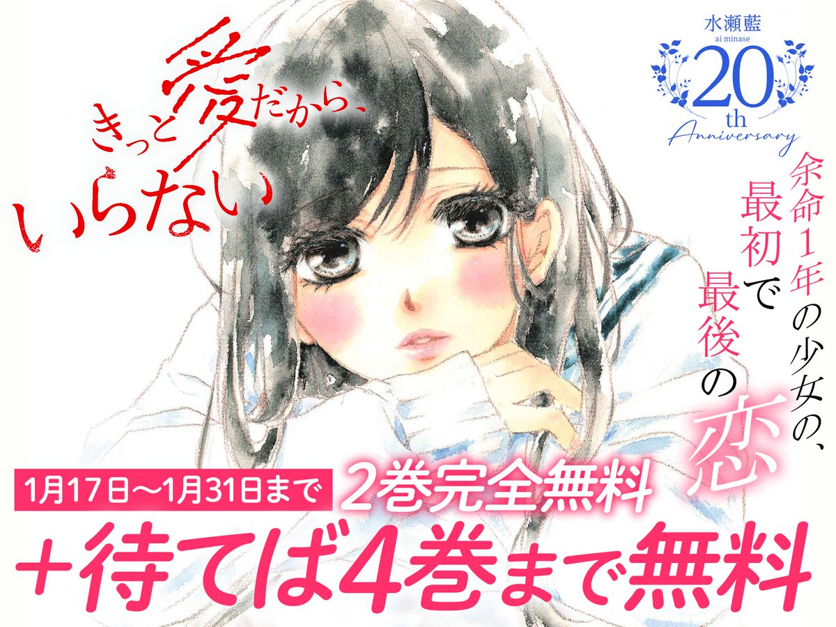 フラコミ 月1特別企画 #水瀬藍 先生（@namidausagi ）特集