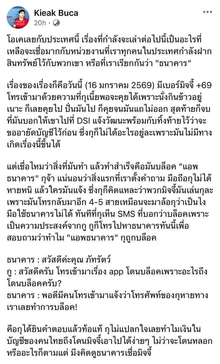 LittleBirbMame's tweet image. ตามอ่านเคสนี้แล้วแบบเออ คนมันถึงโดนมิจฉาชีพหลอกกันหมด

สั้นๆ คือ จขกท โดนมิจโทรมาหลอก แต่หลอกไม่สำเร็จ มิจขู่ว่าจะอายัดบัญชีเขา เขาก็ขำๆ เพราะรู้ว่าทำอะไรไม่ได้จริง

แต่ไอ่มิจ โทรไปแจ้งธนาคารว่าโทรศัพท์หาย ให้ล็อคแอพธนาคาร แล้วธนาคารก็เชื่อมิจ ล็อคแอพในโทรศัพท์เขาไปเลย…