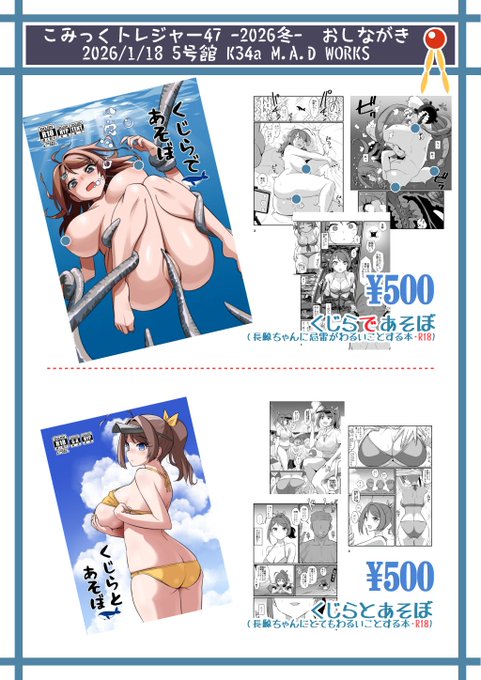 コミトレ47のお品書きです…新刊は準備できませんでしたのでC107とC106の既刊を持っていきます…よろしくおねがいします… 委託は🍈https://t.co/dFa6zQNJyB になります、サンプルもそちらで確認いただければ幸いです… おしゃべりするだけでもいいので立ち寄っていただければ幸いです…クジラァ… 