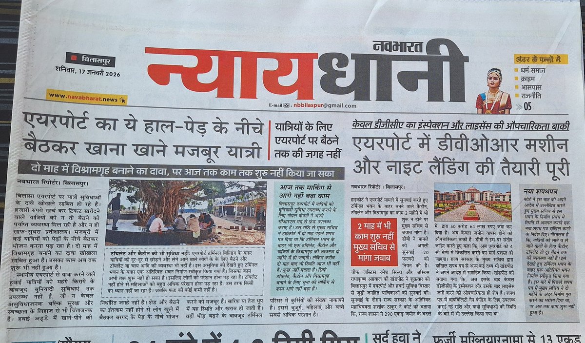 अरे भाई जो काम आपका है ही नही पता नही राज्य सरकार कब समझेगी की एयरपोर्ट  जल्दी और गुणवत्तापूर्ण बनाने <a href="/AAI_Official/">Airports Authority of India</a> को सौपना पडेगा।
बिलासपुर एयरपोर्ट को खिलौना बना रखे है
<a href="/ChhattisgarhCMO/">CMO Chhattisgarh</a> <a href="/PMOIndia_RC/">PMO India : Report Card</a> <a href="/PMOIndia/">PMO India</a> <a href="/vishnudsai/">Vishnu Deo Sai</a> <a href="/narendramodi/">Narendra Modi</a> <a href="/AtalShrivastav/">Atal Shrivastava</a> <a href="/DGCAIndia/">DGCA</a>
