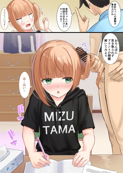 愛彩ちゃんの家庭教師になった② 