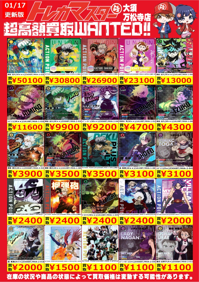 🔥ユニオンアリーナWANTED🔥 緑谷 出久(SR)(EX06BT/MHA-2-026