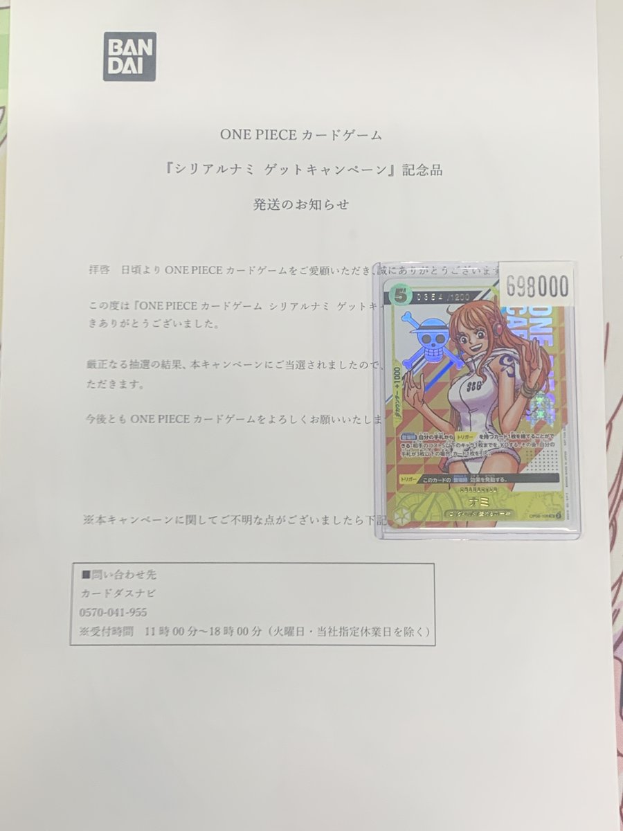 🤠ﾜﾝﾋﾟ販売情報⚓️】 開封品 ナミ シリアル OP08-106 お持ち込み