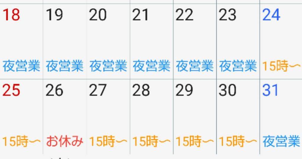 BAR_Savepoint's tweet image. 1月後半のカレンダー🗓️
#サクラマンカイバル 
後半戦に向けて、26日(月)のお休み以外は15時から通し営業します🌸
お時間ありましたらぜひ✨