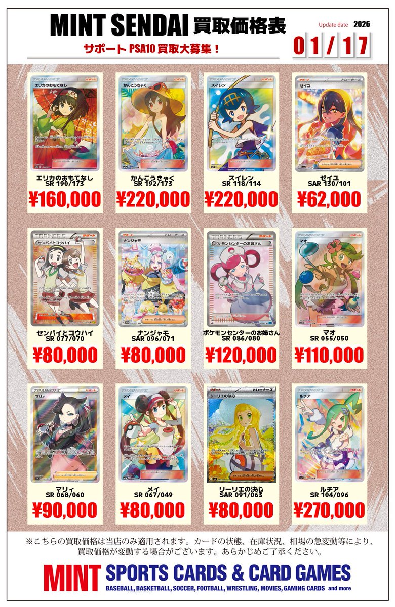 mintsendai's tweet image. 【 ＃ポケカ 買取情報 】

ポケモン高額カード鑑定品の
買取表を更新いたしました！

こちらは鑑定品（PSA10）の買取表となっております。
お間違えのないようお願いいたします。

皆様のお持ち込みお待ちしております。