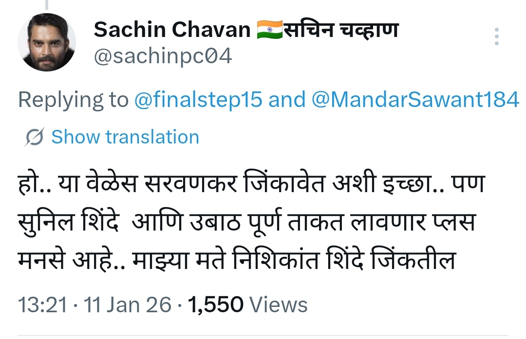 Sachin Chavan 🇮🇳सचिन चव्हाण tweet media