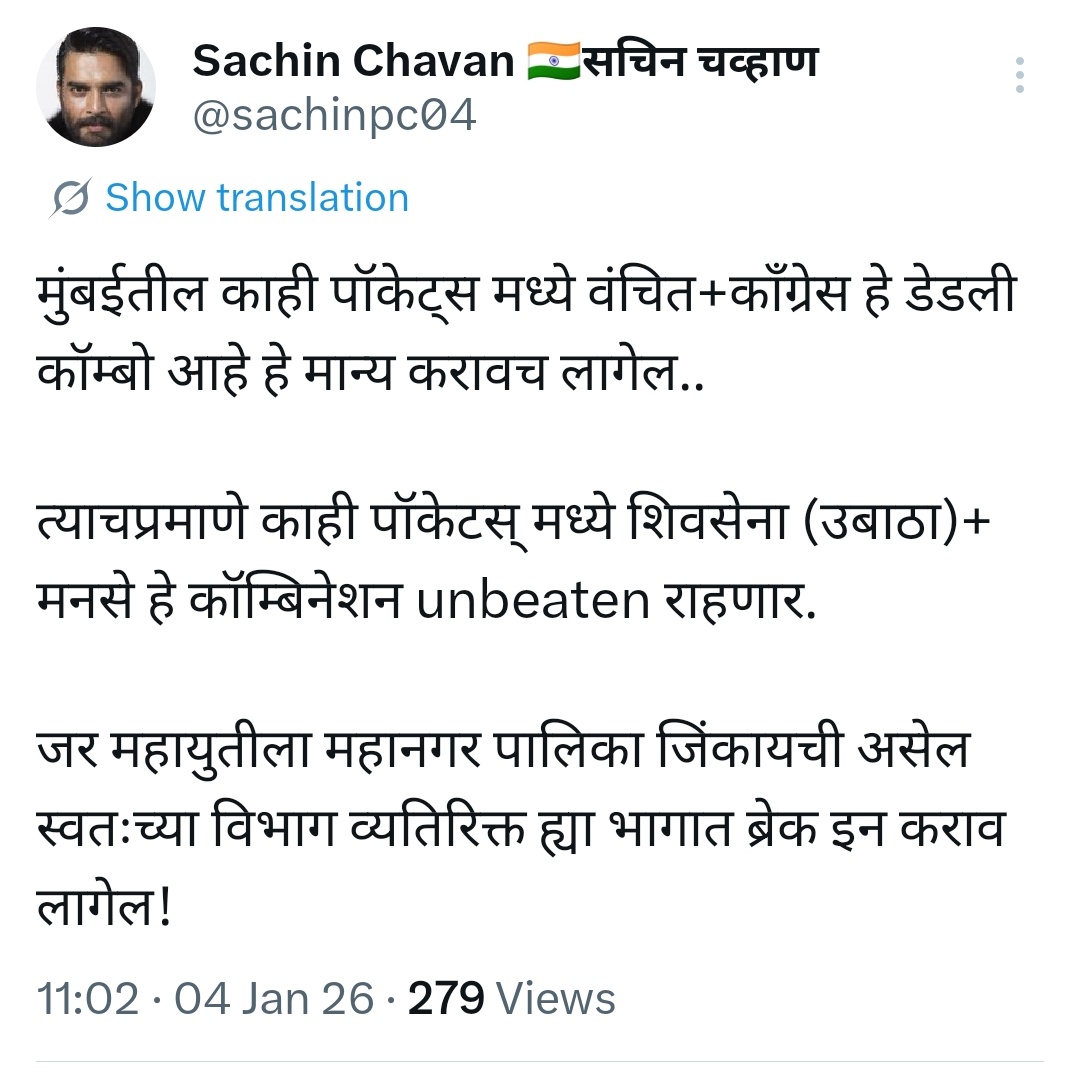 Sachin Chavan 🇮🇳सचिन चव्हाण tweet media