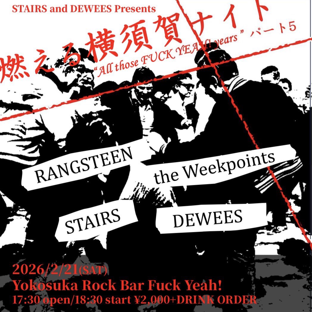 tcdewee's tweet image. 今年前半は録音の為ライブお休みのはずなんですがだいぶ前から決まってたライブは出ます。

2/14日(土)西荻窪ピットバー
a sox 企画
「ホイドジャンクション#15」

2/21(土)
横須賀ROCK BAR FUCK YEAH！
DEWEESとSTAIRS共同企画
「燃える横須賀ナイト」

よろしくお願いします！