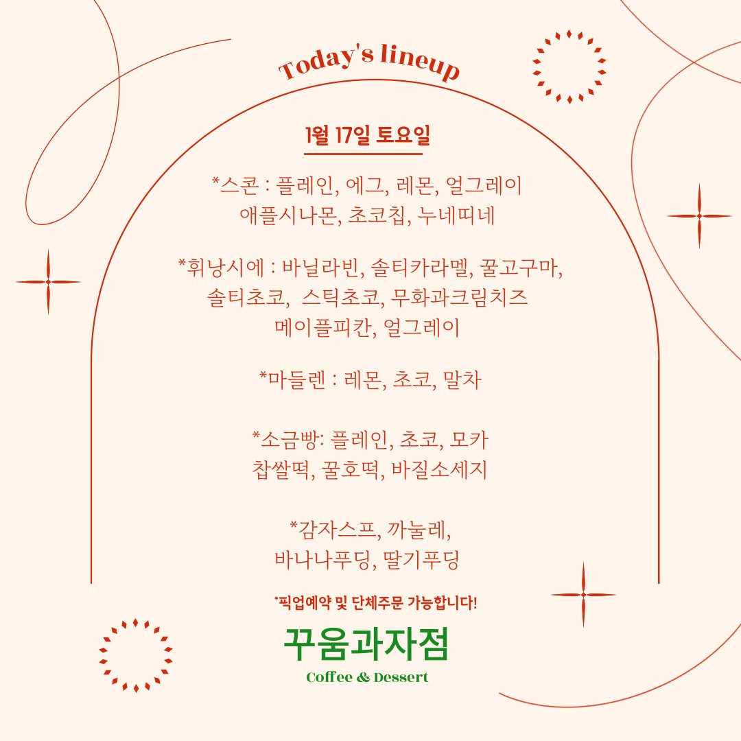 1월 17일 꾸움과자점 라인업입니다 🐾
