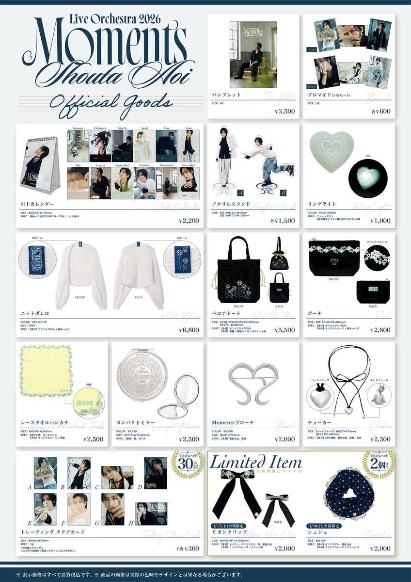 蒼井翔太 LIVE Orchestra 2026 Moments」 物販情報🛍 グッズ・CD販売が