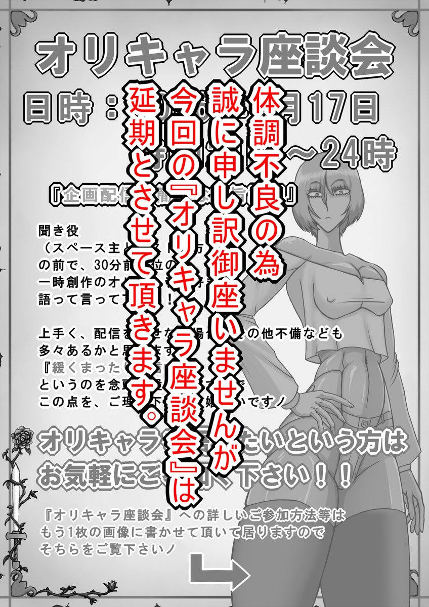 お知らせ
本日予定していた『オリキャラ座談会』ですが
私が体調不良になってしまい
医師による処方を受けましたが
症状が改善されないので

誠に勝手ながら
延期とさせて頂きます;

楽しみして下さる方が居られましたら
申し訳御座いません。 