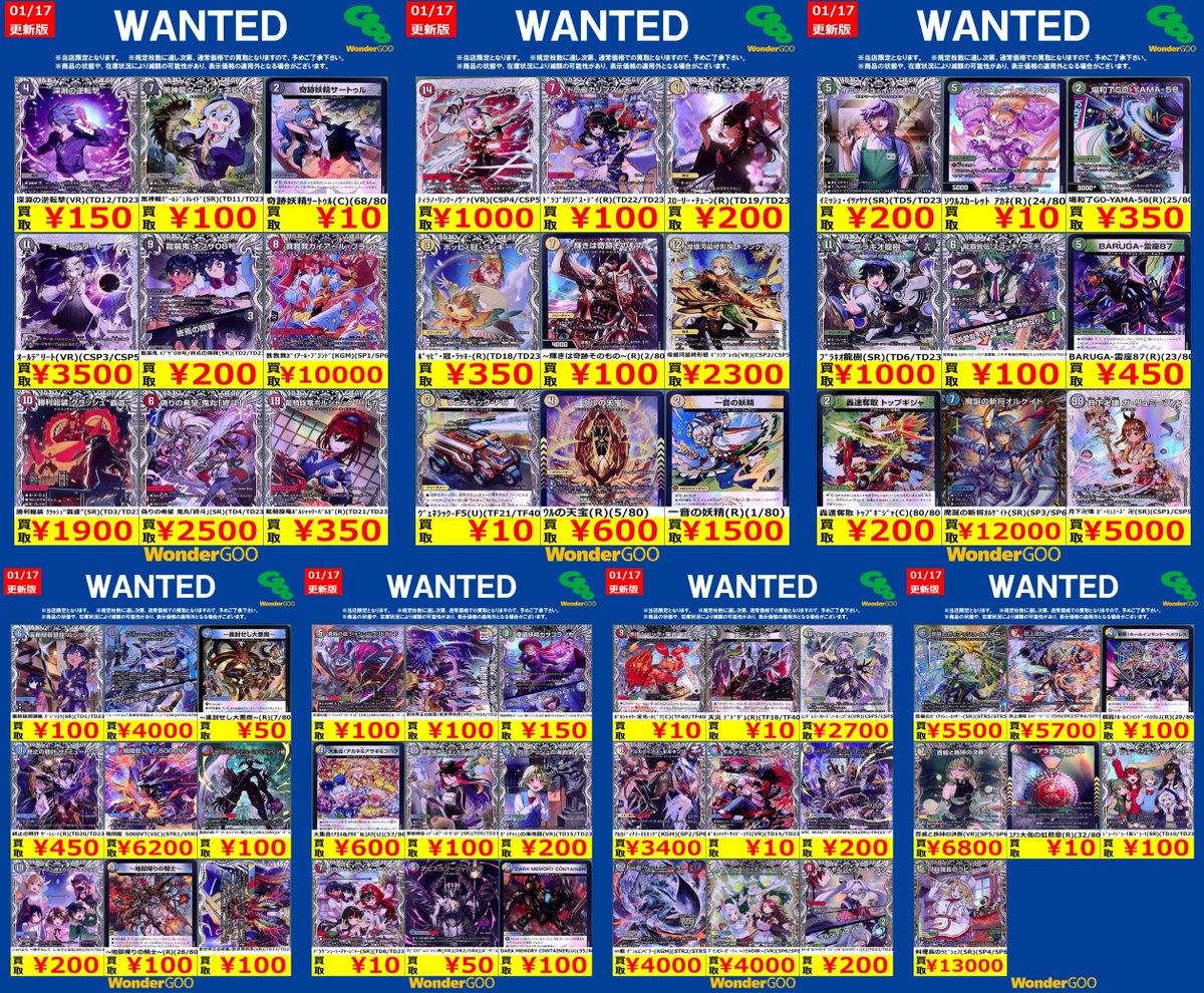 🔥🔥富岡店限定WANTED🔥🔥 デュエルマスターズ 最新弾 『邪神爆発デュ