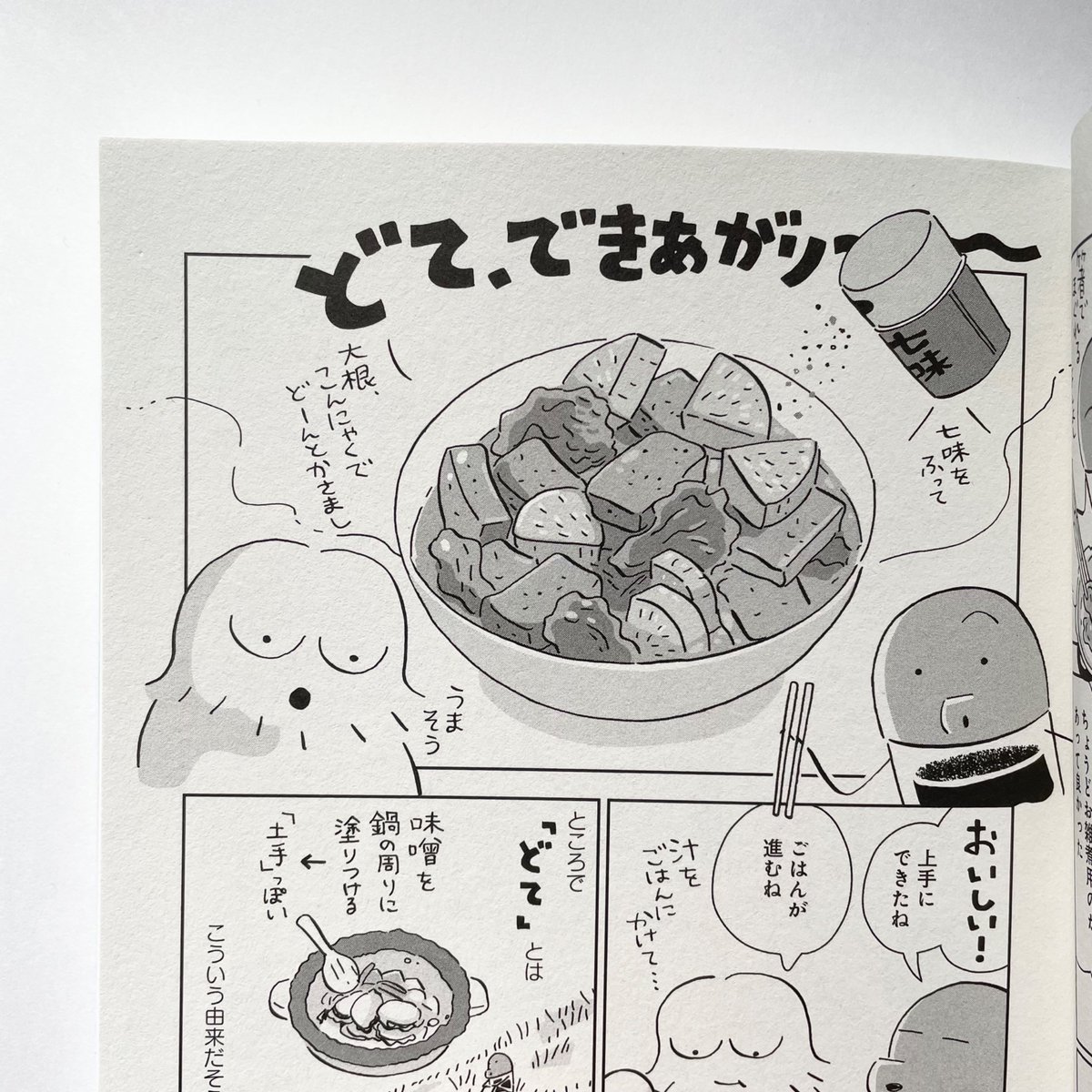 『しょうゆさしの食いしん本おかわり』2巻
本日発売!よろしくお願いします。 