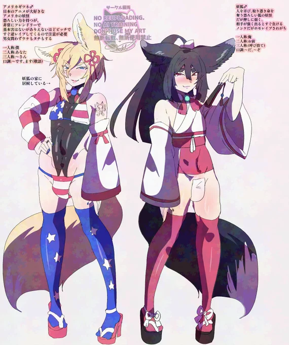 妖狐さん(と相方のアメリカギツネさん)