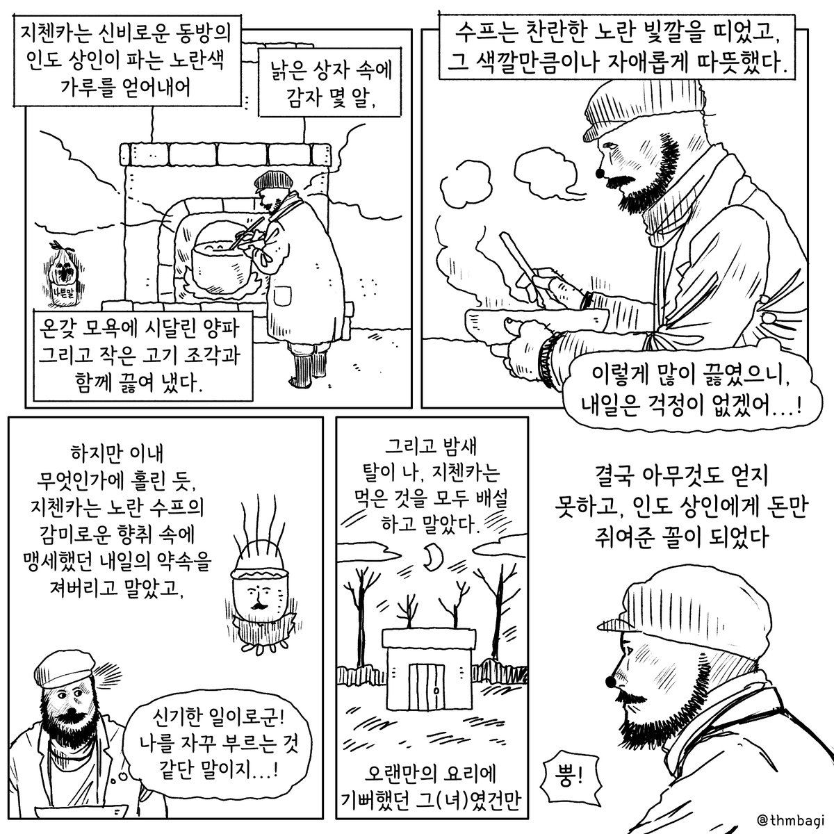 어리석은 지첸카