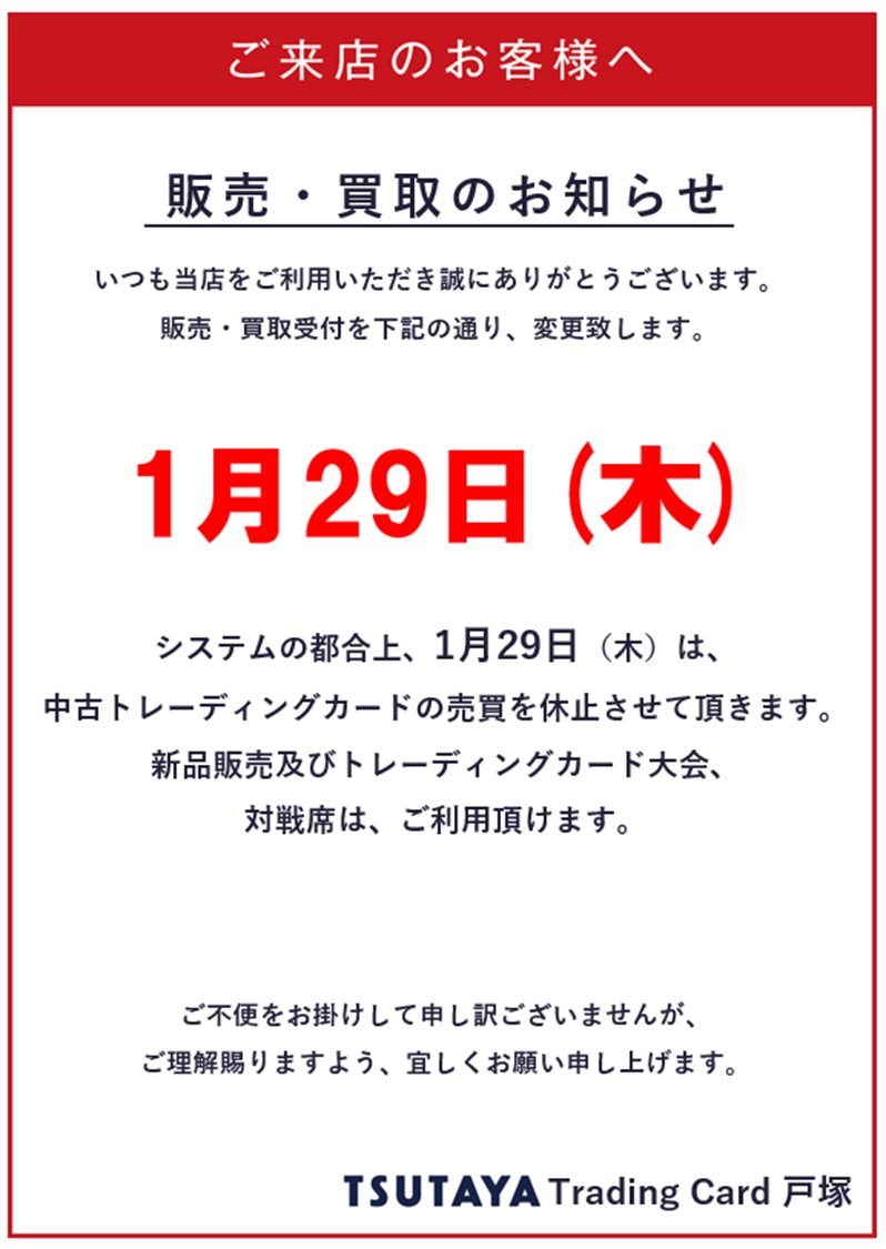 価格提示お願いします お知らせ】 1月29日（木） システムの都合上、 中古トレカの売買を休止