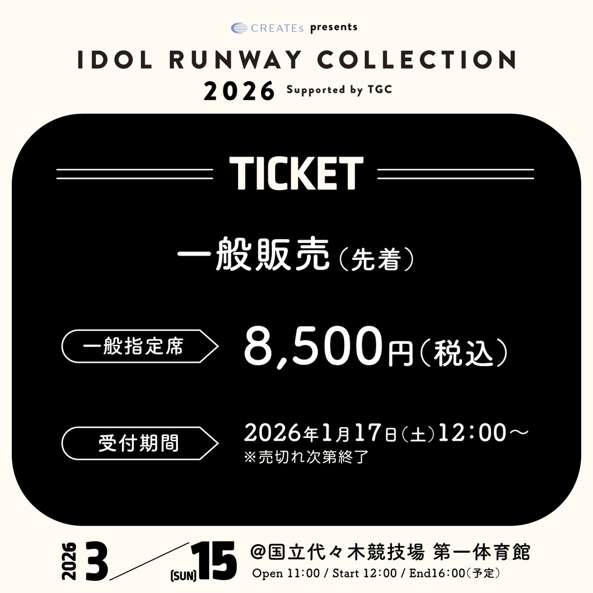 🩶チケット一般販売（先着）受付中🩶
